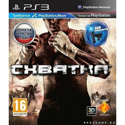 Схватка (Fight) [PS3, русская версия]