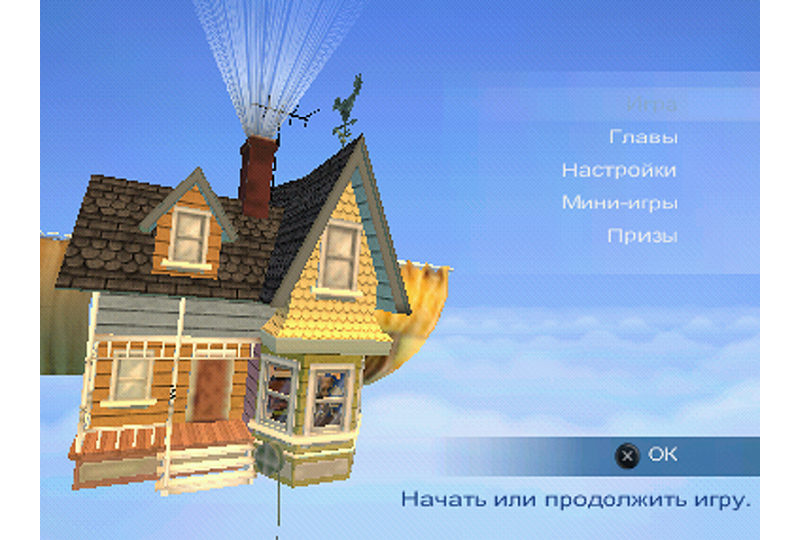 Верх играть. Игра вверх дом. Вверх up 2009 игра. Вверх Pixar up 2009 игра. Домик вверх Вали игра.